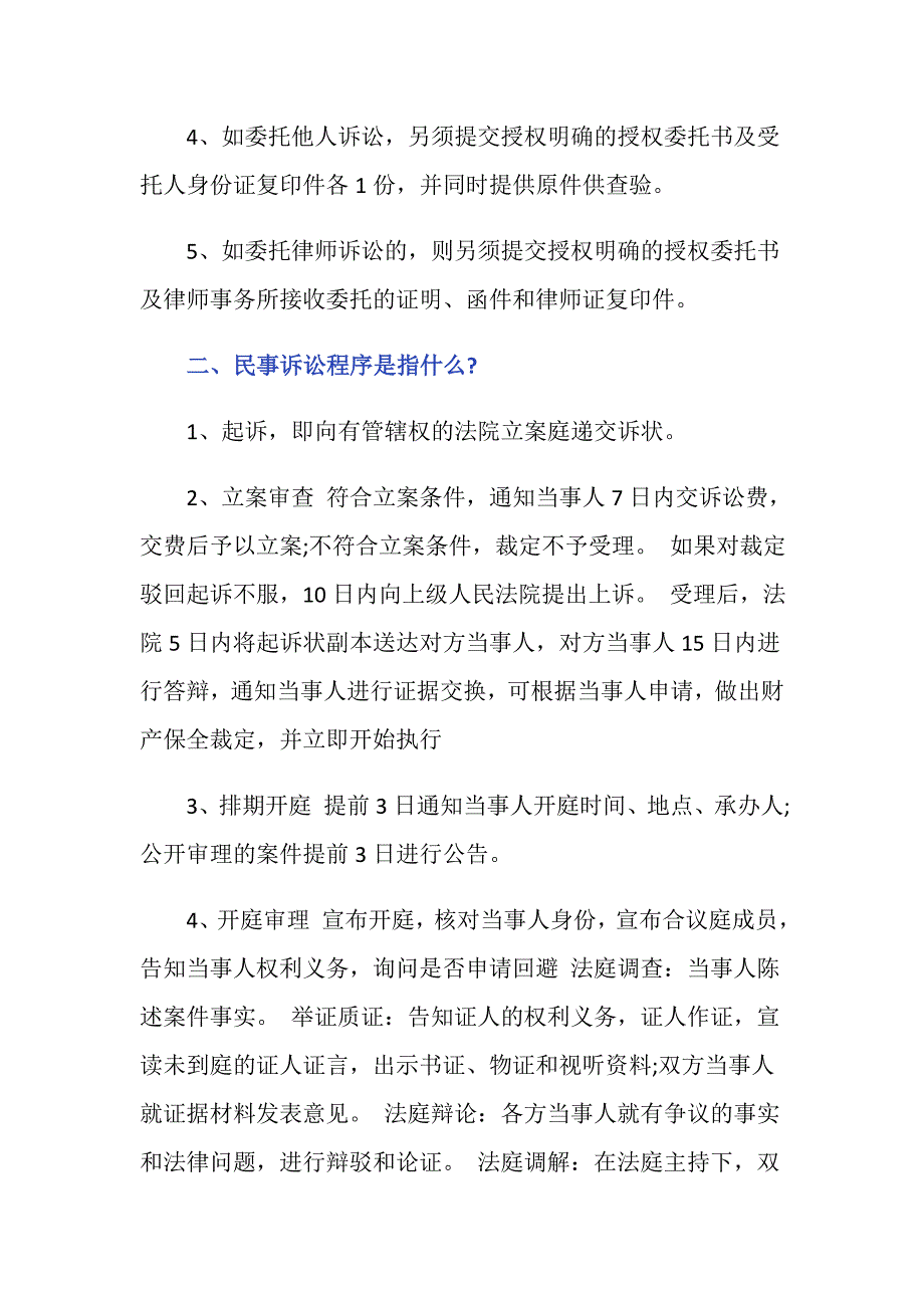 提起民事诉讼需要什么材料_第2页