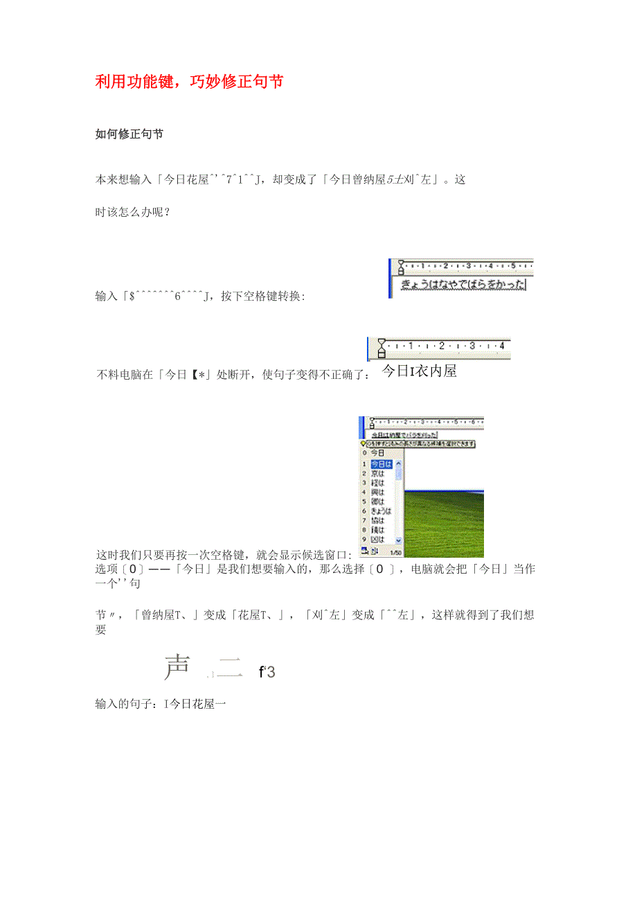玩转日语输入法_第1页