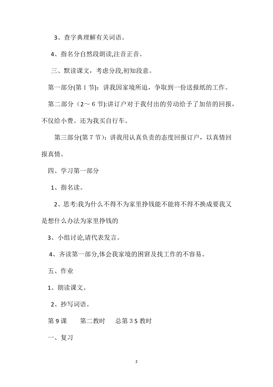 小学语文六年级下册教案真情回报_第2页