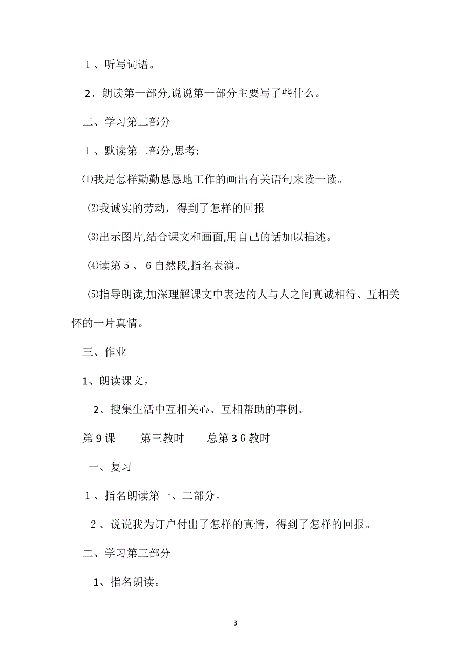 小学语文六年级下册教案真情回报_第3页