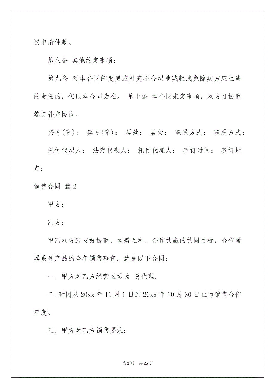 销售合同模板8篇_第3页