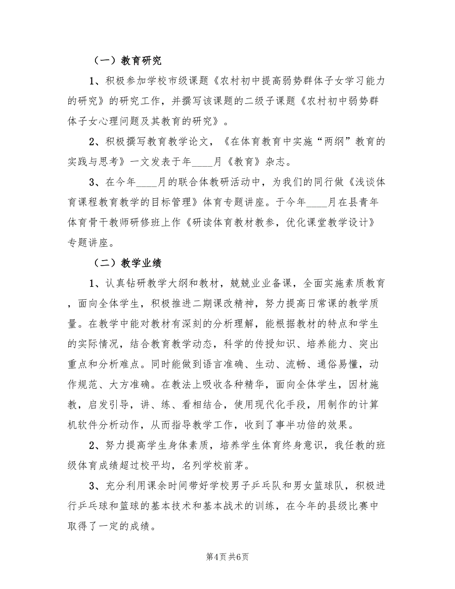 教师师德修养学年个人总结（2篇）.doc_第4页