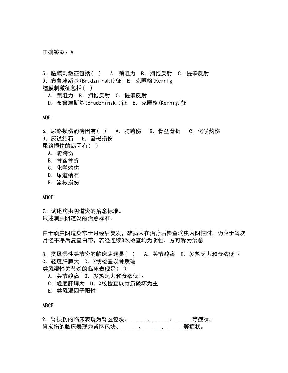 中国医科大学22春《传染病护理学》补考试题库答案参考40_第2页