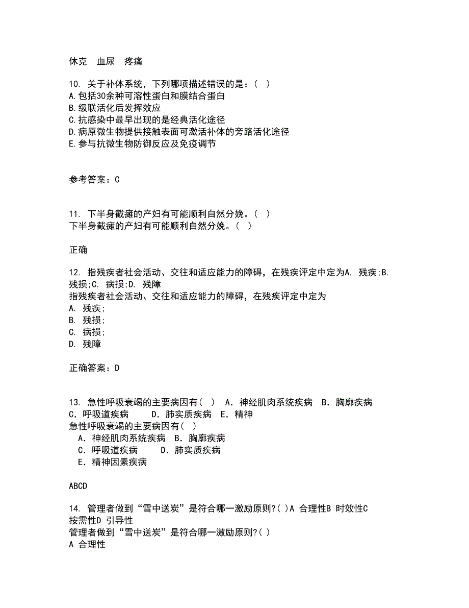 中国医科大学22春《传染病护理学》补考试题库答案参考40_第3页