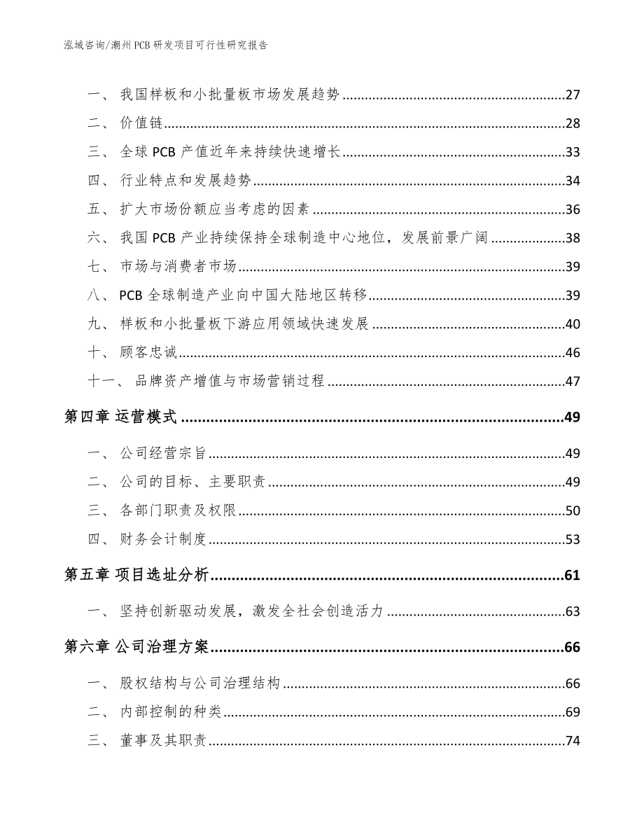 潮州PCB研发项目可行性研究报告_第4页