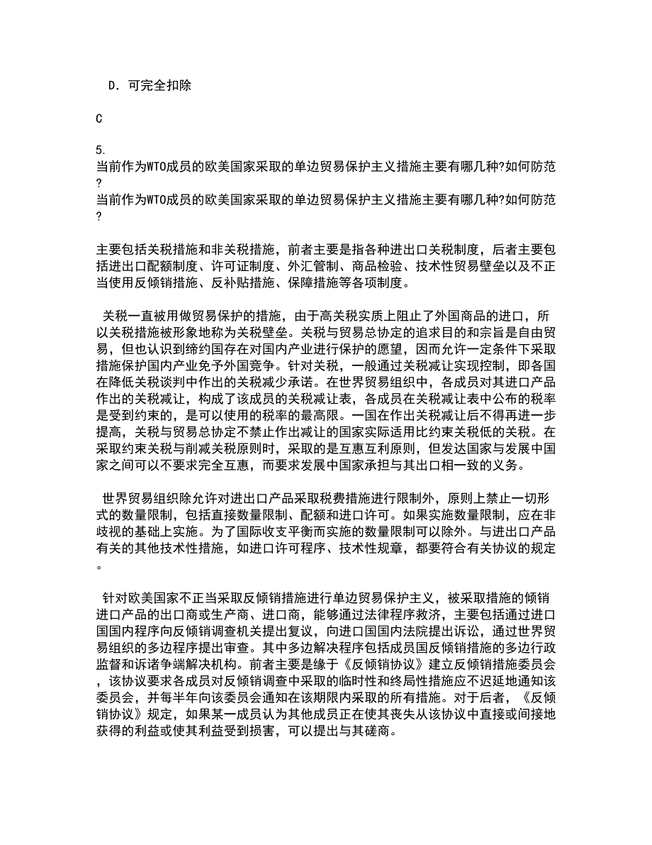 南开大学21春《侵权责任法》在线作业二满分答案94_第2页