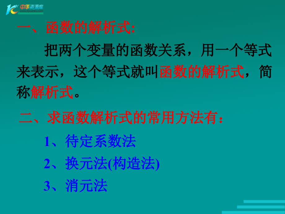 函数的解析式_第3页