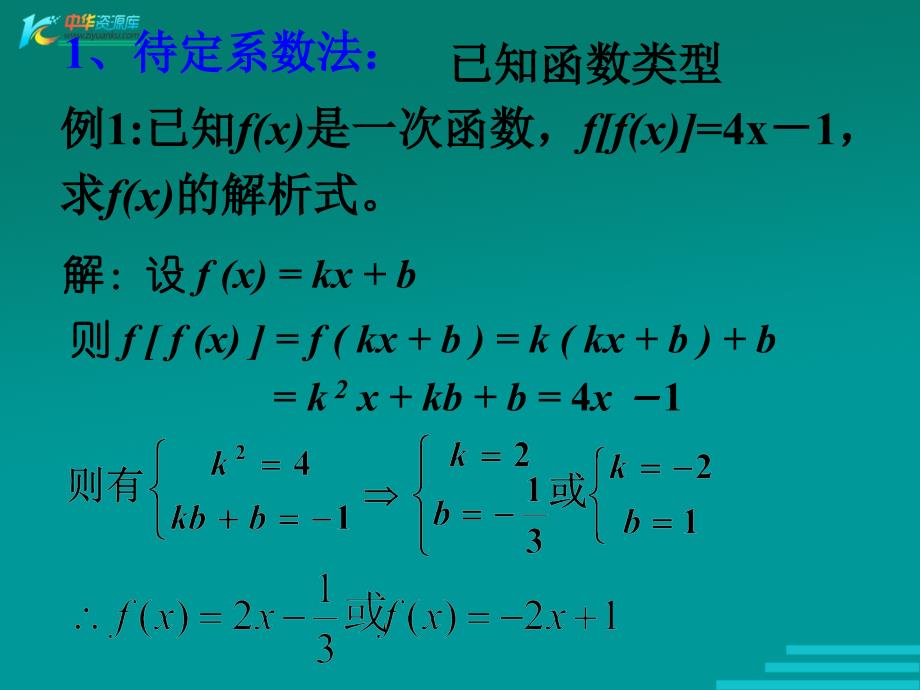 函数的解析式_第4页