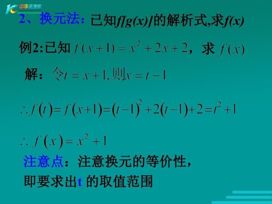 函数的解析式_第5页