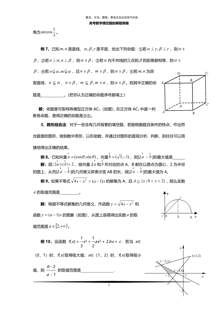 十五、高考数学填空题的解题策略_第3页