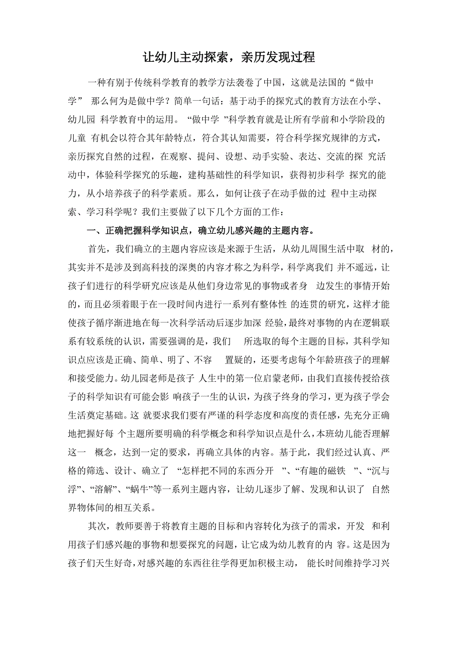 让幼儿主动探索亲历发现过程_第1页