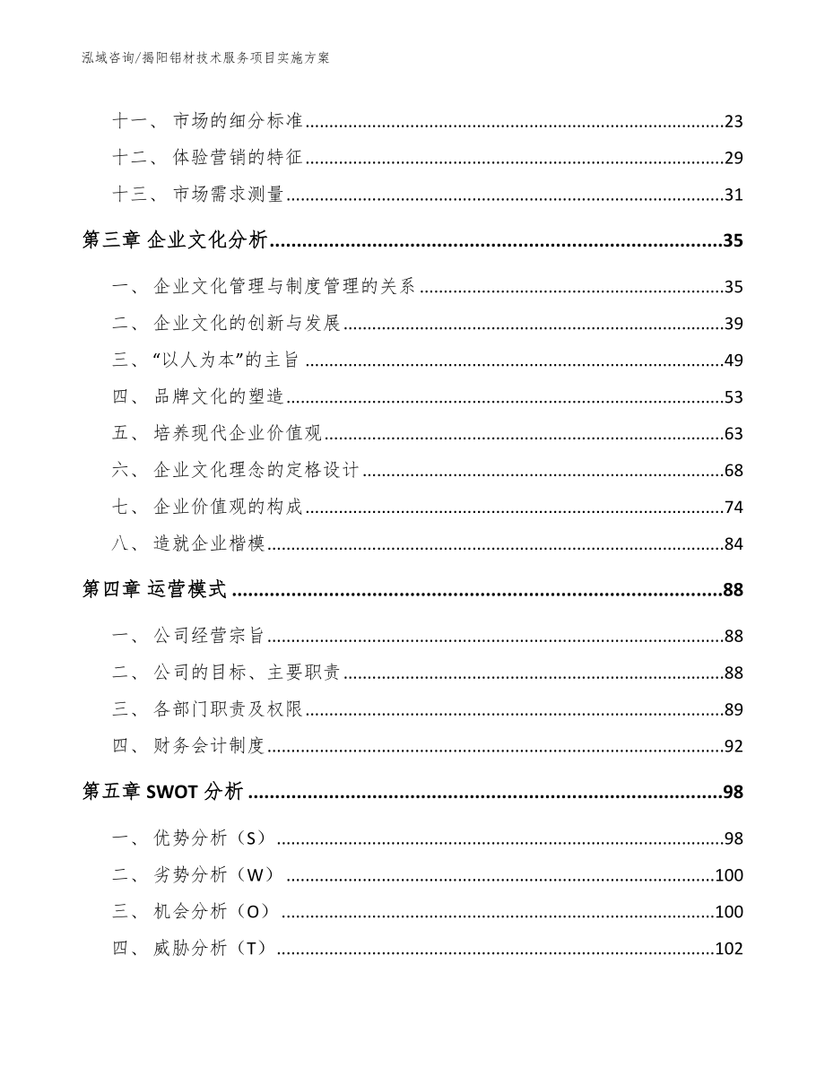 揭阳铝材技术服务项目实施方案_第2页