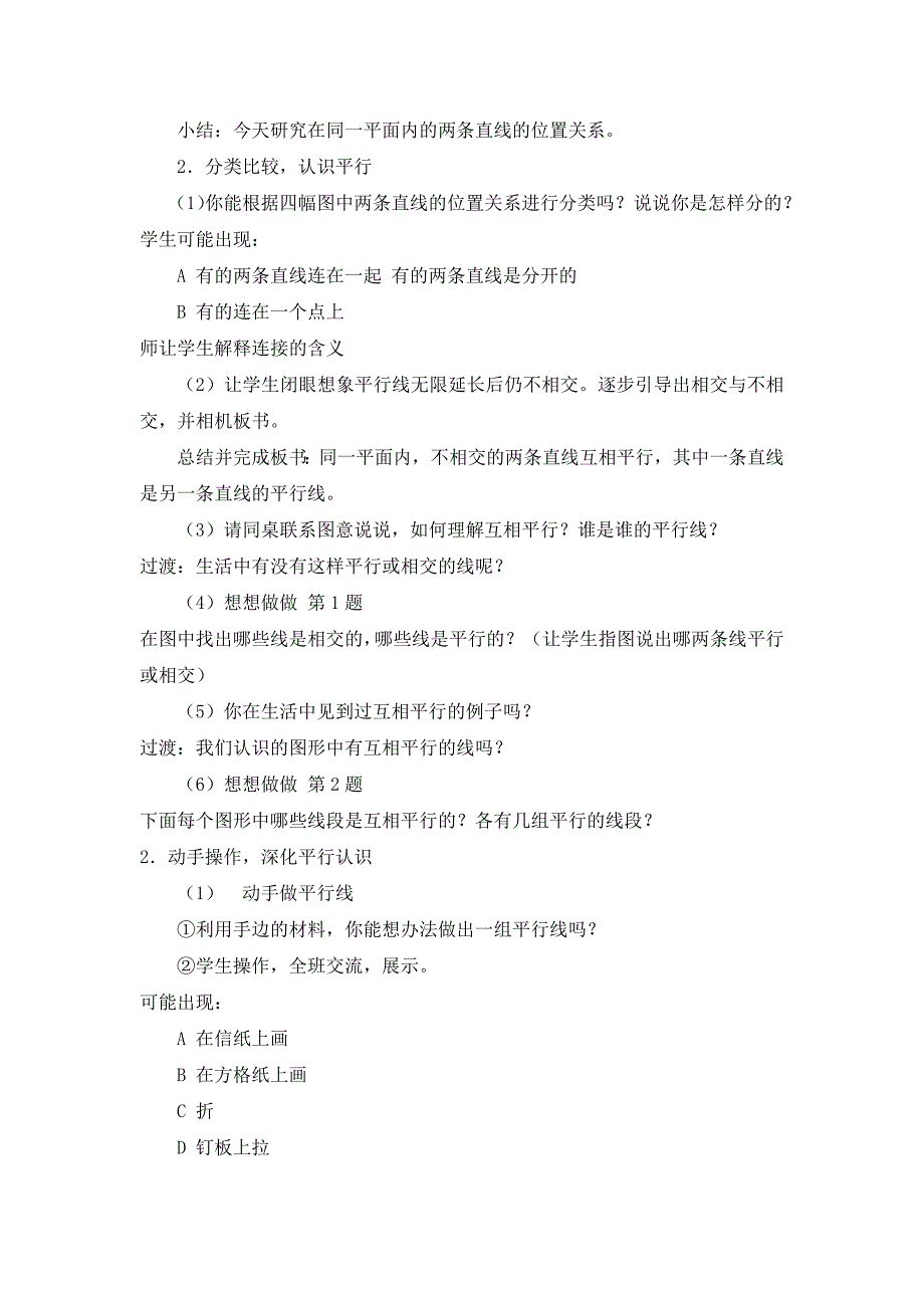 四年级数学上册优质教案.doc_第2页