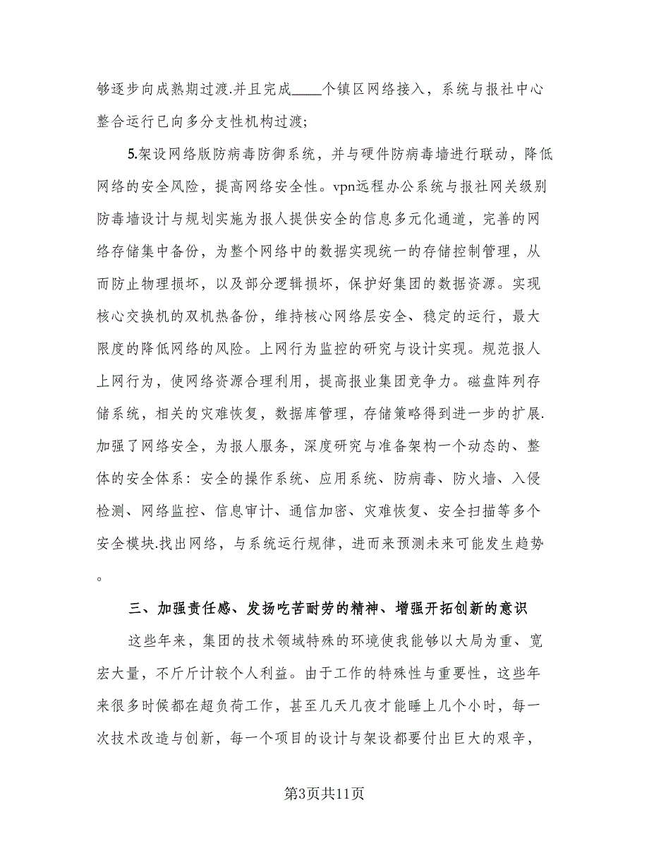 网络工程师年终工作总结样本（4篇）.doc_第3页