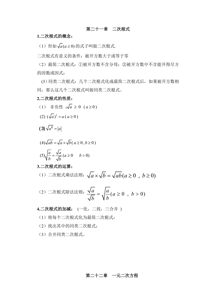 九年级数学上册各章知识点归纳_第1页