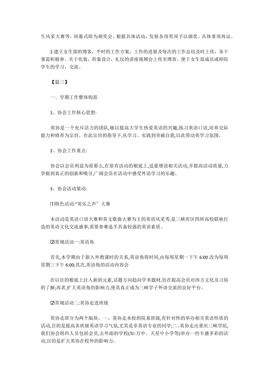 2022年大学生社团工作计划书_第3页