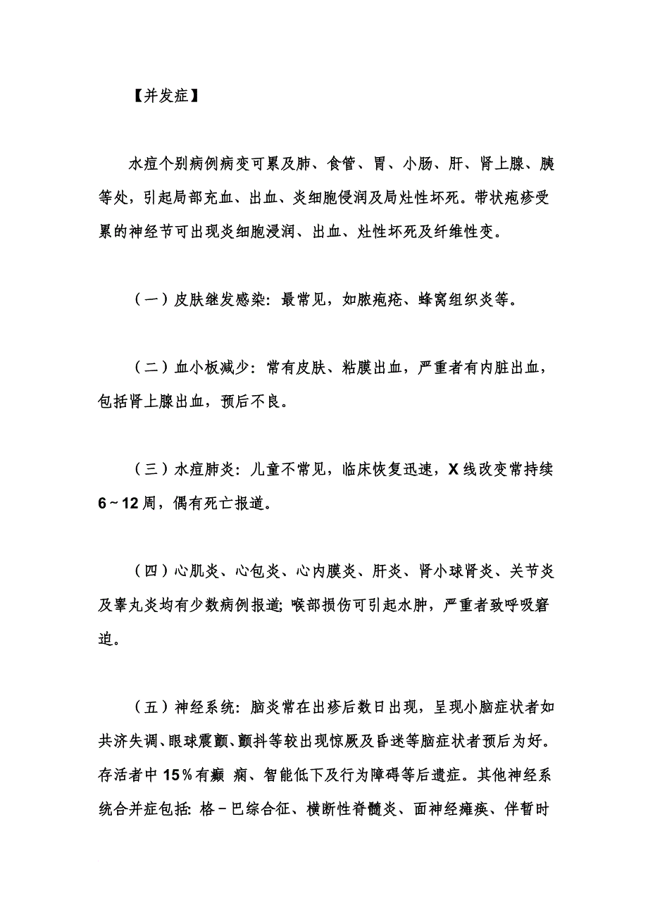 学校常见传染病防治知识.doc_第2页