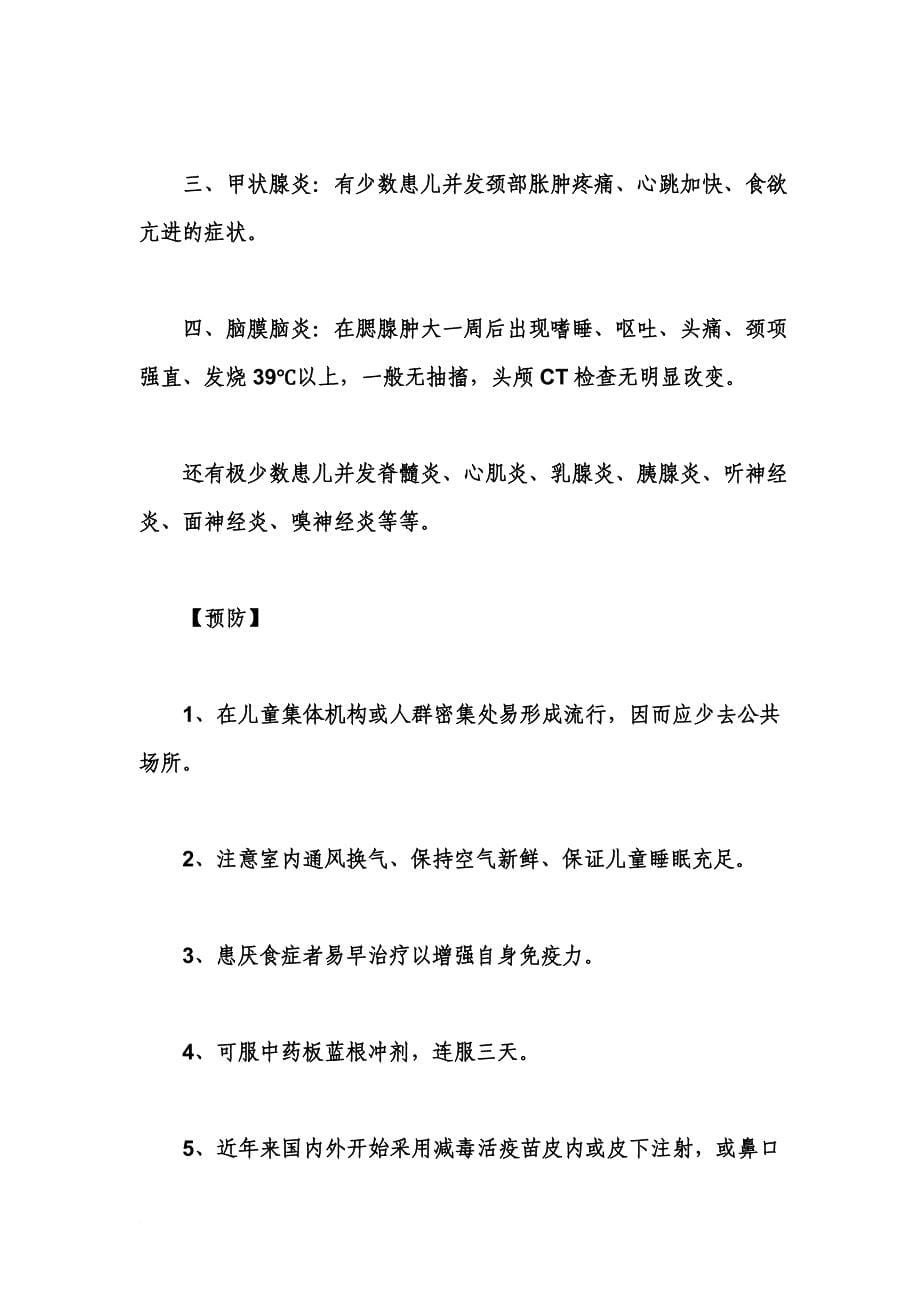 学校常见传染病防治知识.doc_第5页