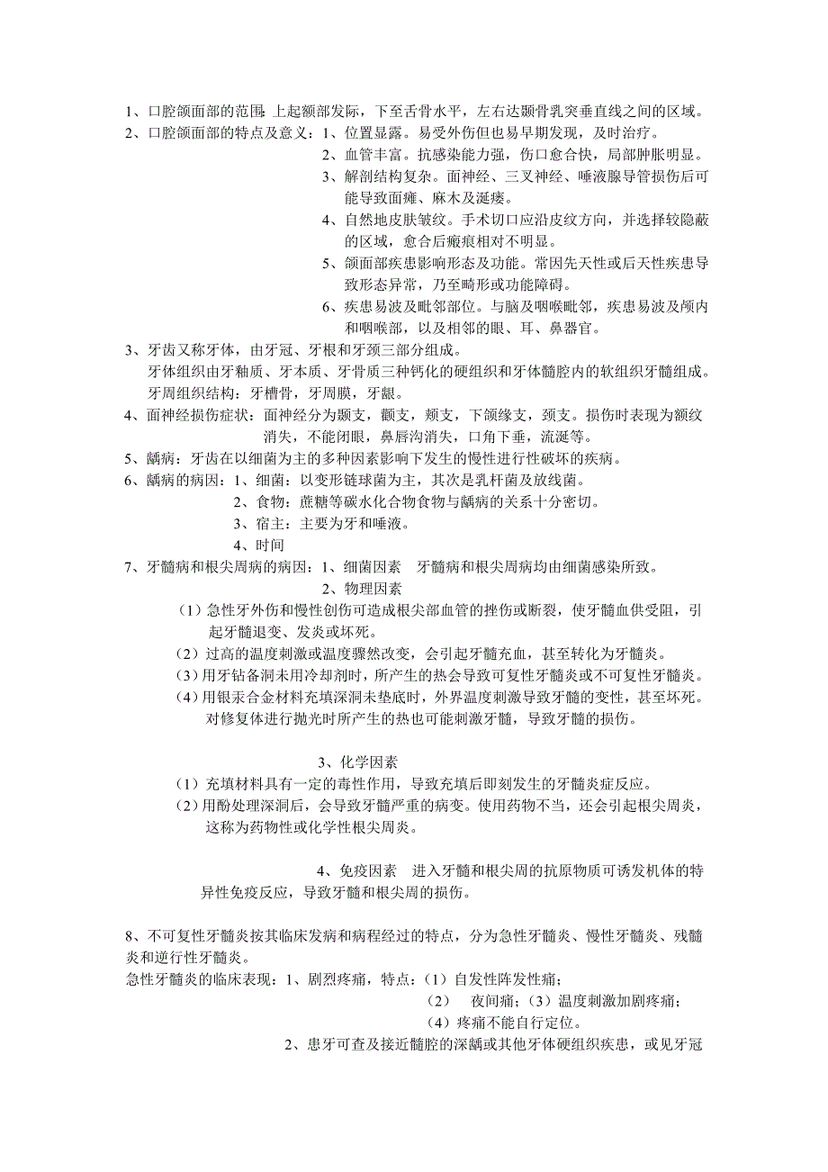 口腔医学重点.doc_第1页