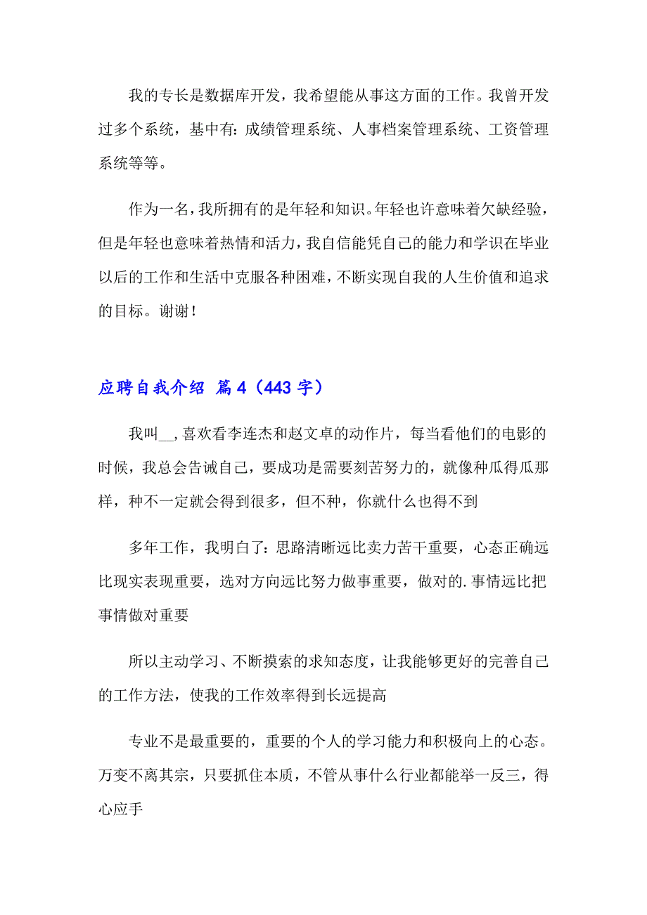 【精编】应聘自我介绍汇总5篇_第4页