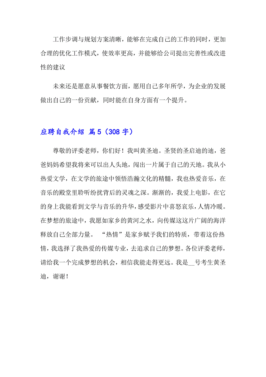 【精编】应聘自我介绍汇总5篇_第5页