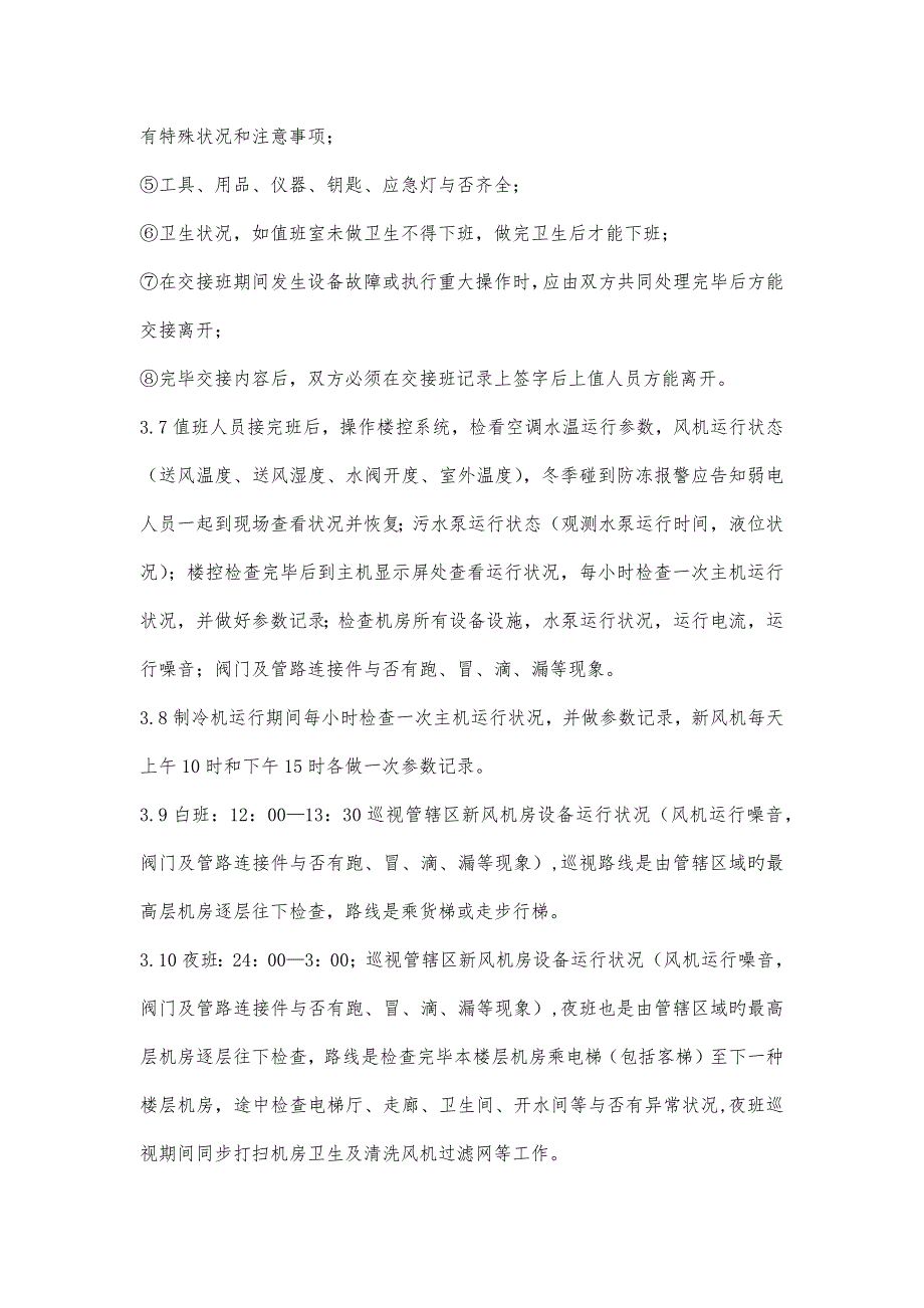 设备运行工和维修工主要职责工作标准工作流程_第3页