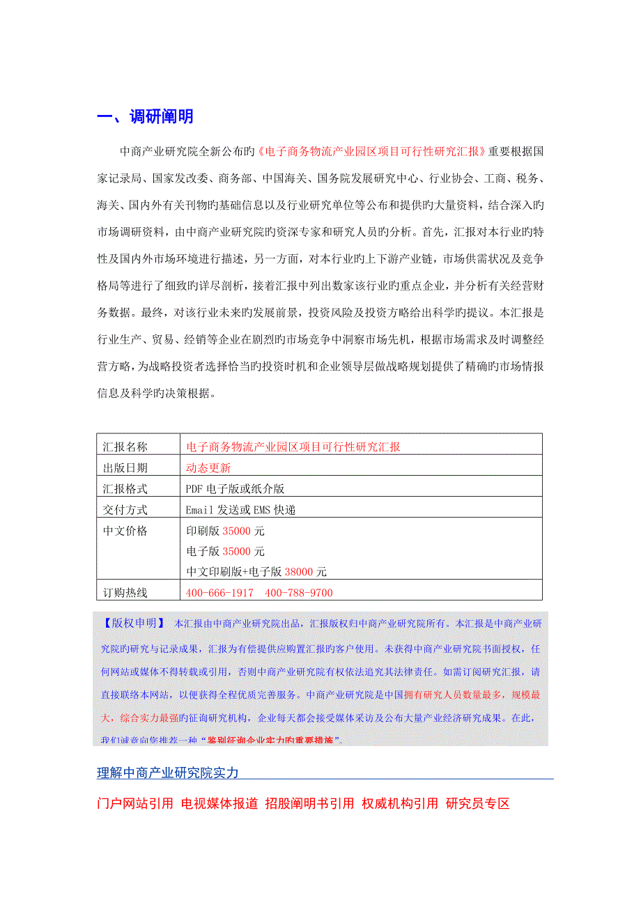 电子商务物流产业园区项目可行性研究报告.doc_第3页