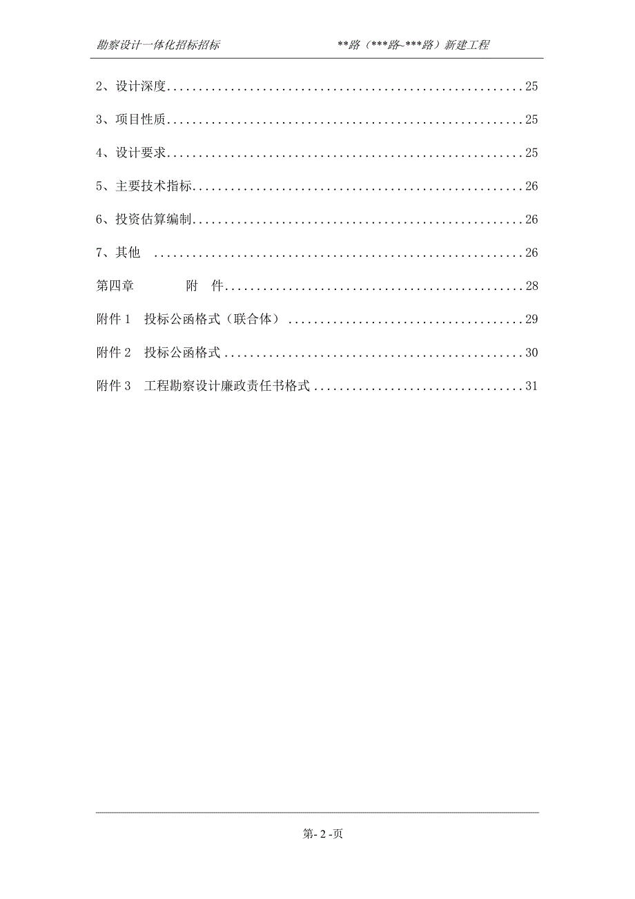 市政道路勘察设计一体化招标文件_第3页