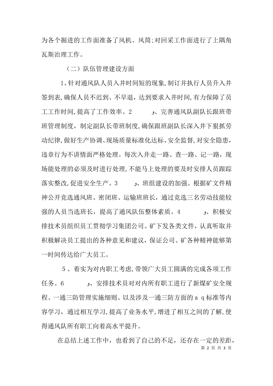 刘星辰述职报告_第2页