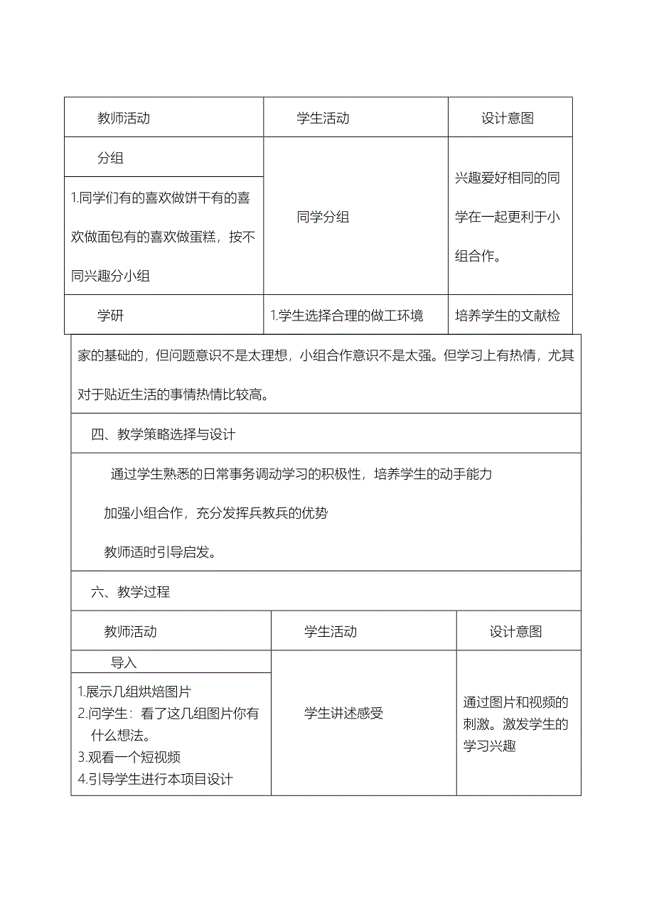 项目设计家庭烘焙_第2页