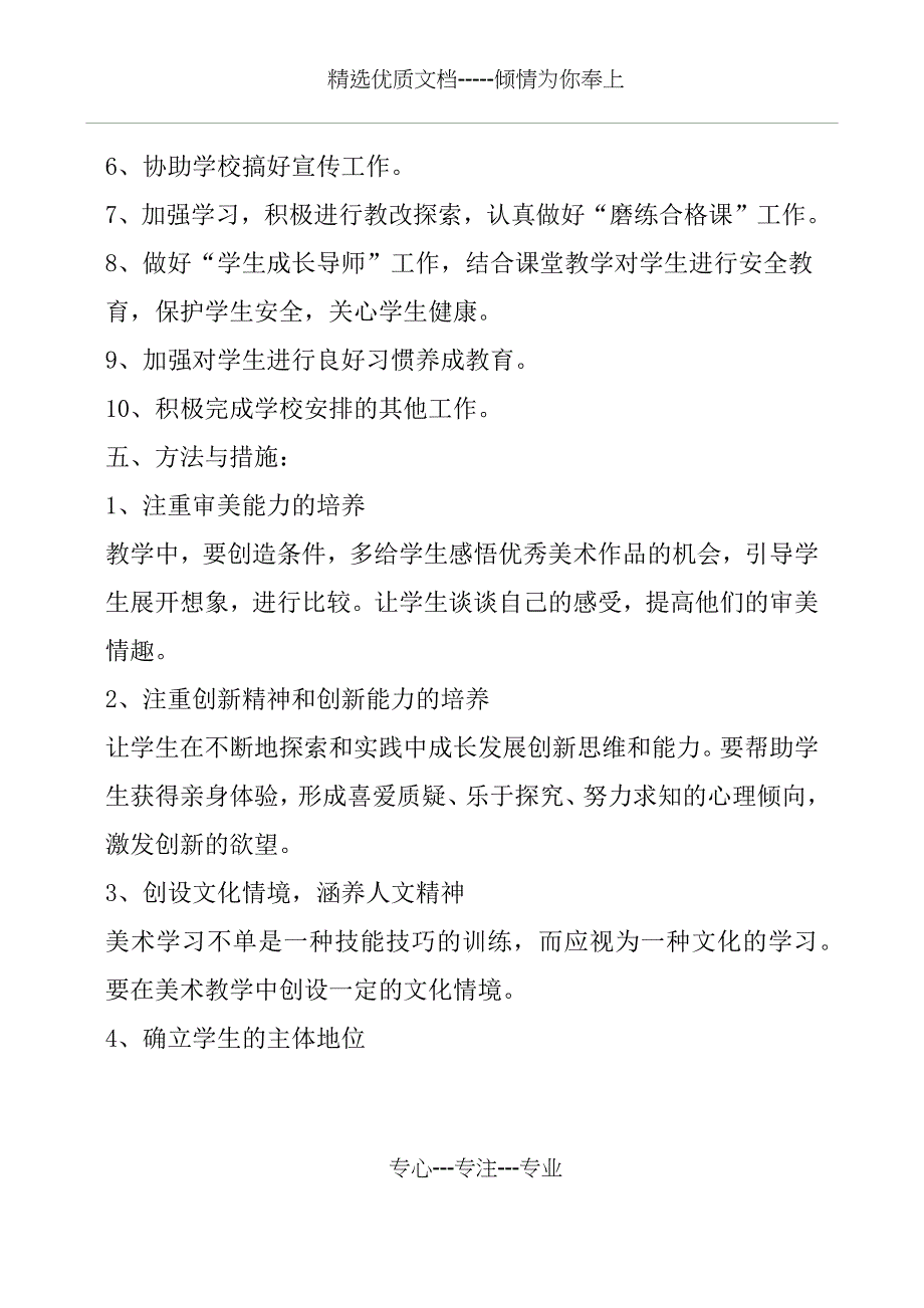 四年级下册美术教学计划(共13页)_第4页