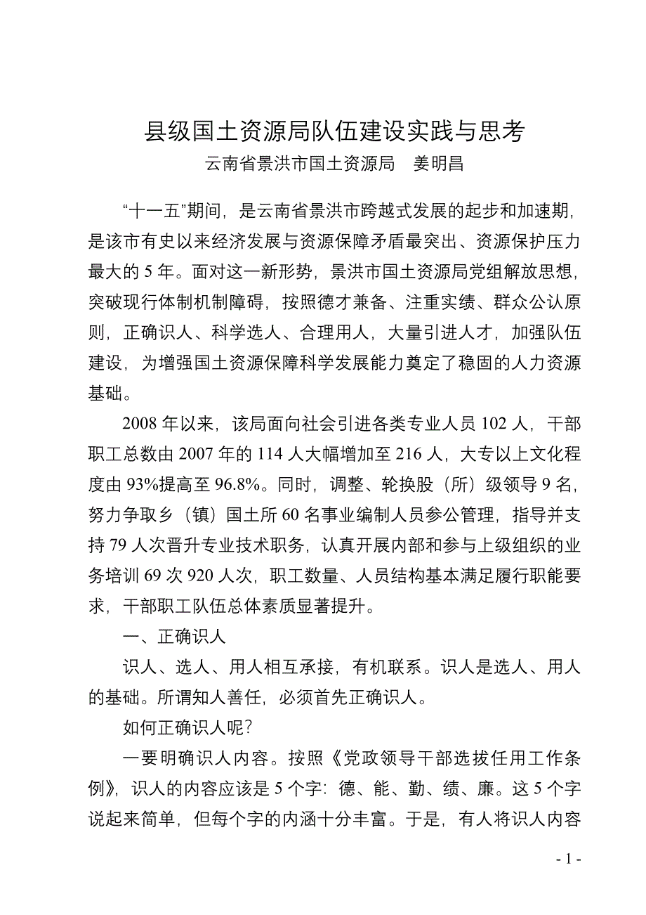 识人选人用人(117-1).doc_第1页