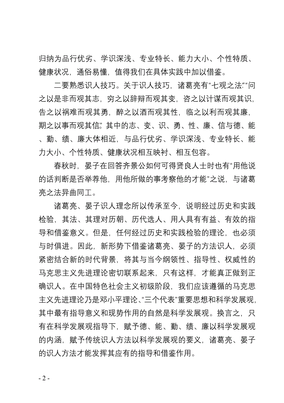 识人选人用人(117-1).doc_第2页