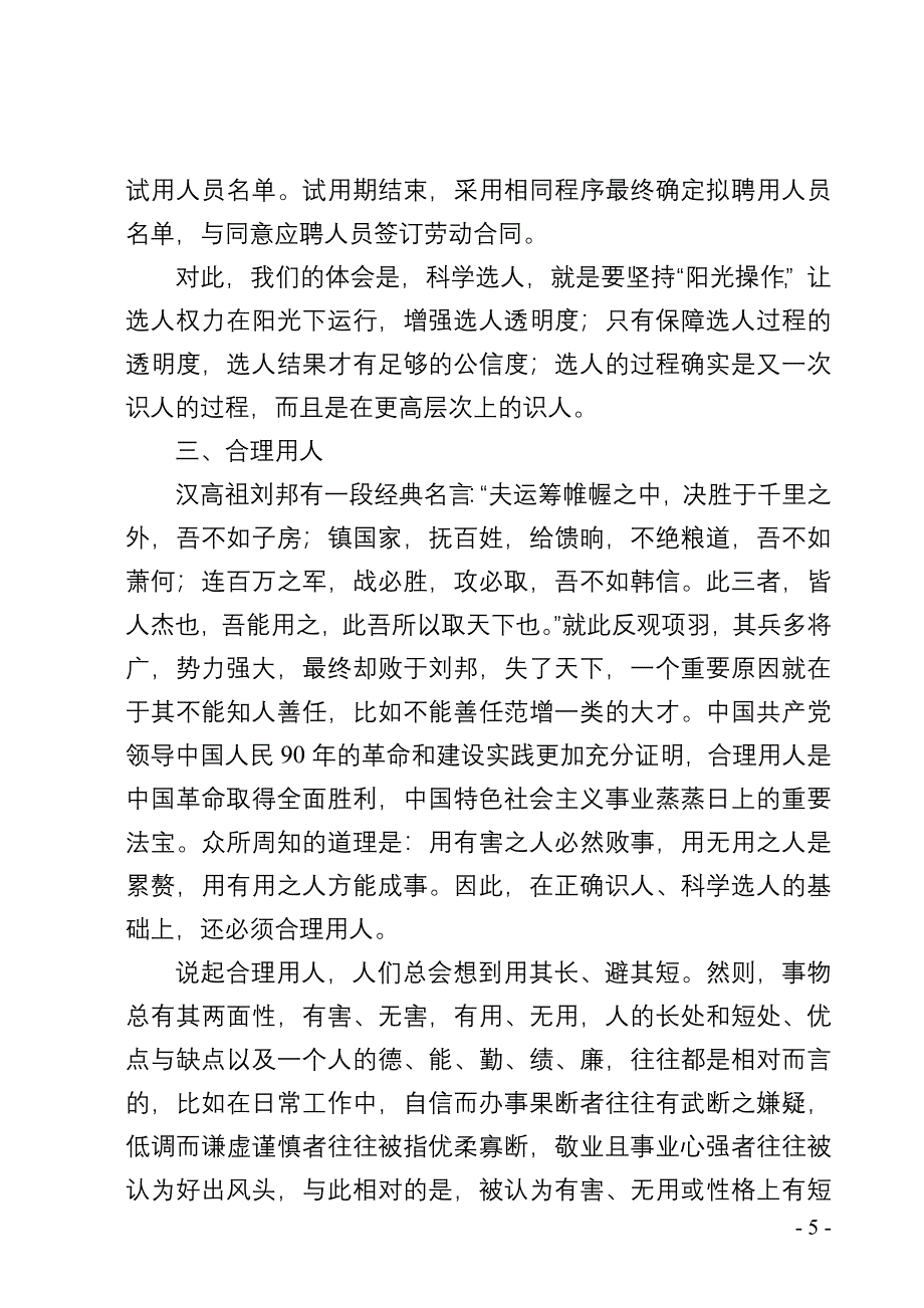 识人选人用人(117-1).doc_第5页