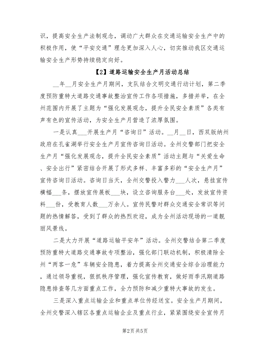 2022年道路运输安全生产月活动总结_第2页