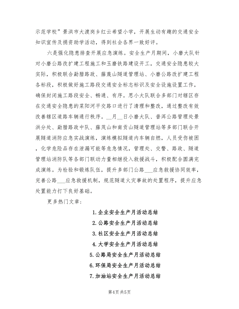 2022年道路运输安全生产月活动总结_第4页