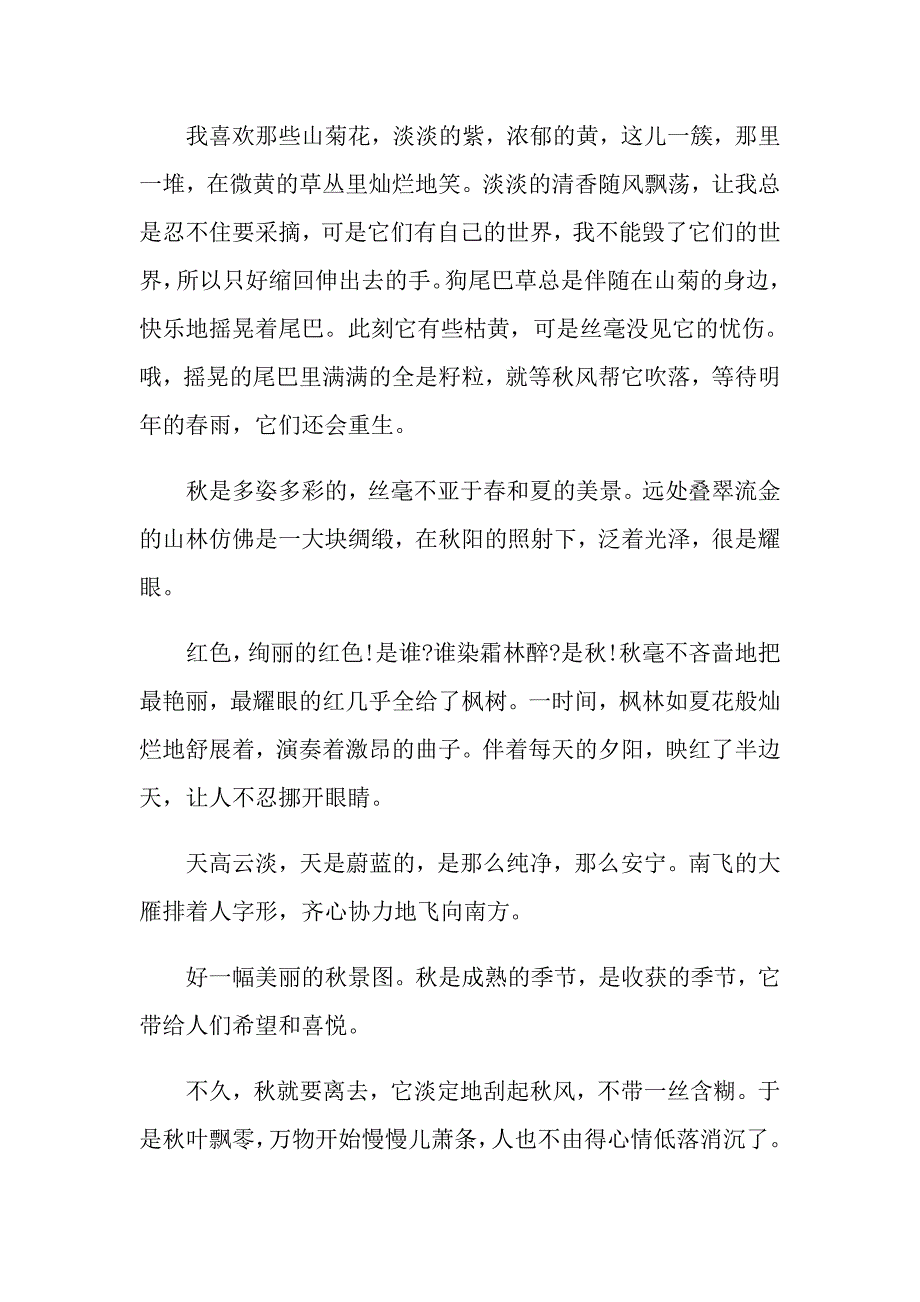 关于走进天为话题的初中作文5篇_第3页