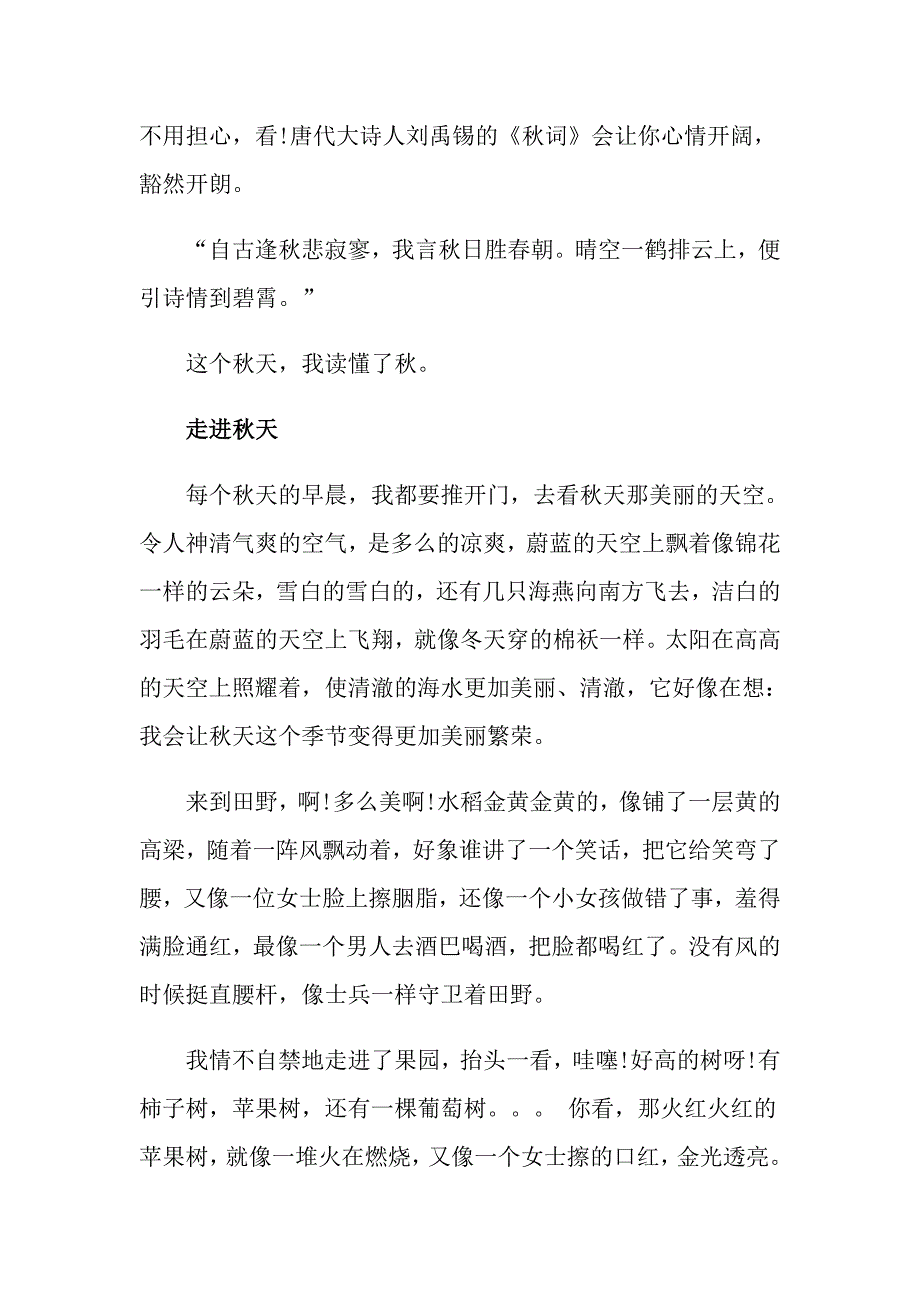 关于走进天为话题的初中作文5篇_第4页