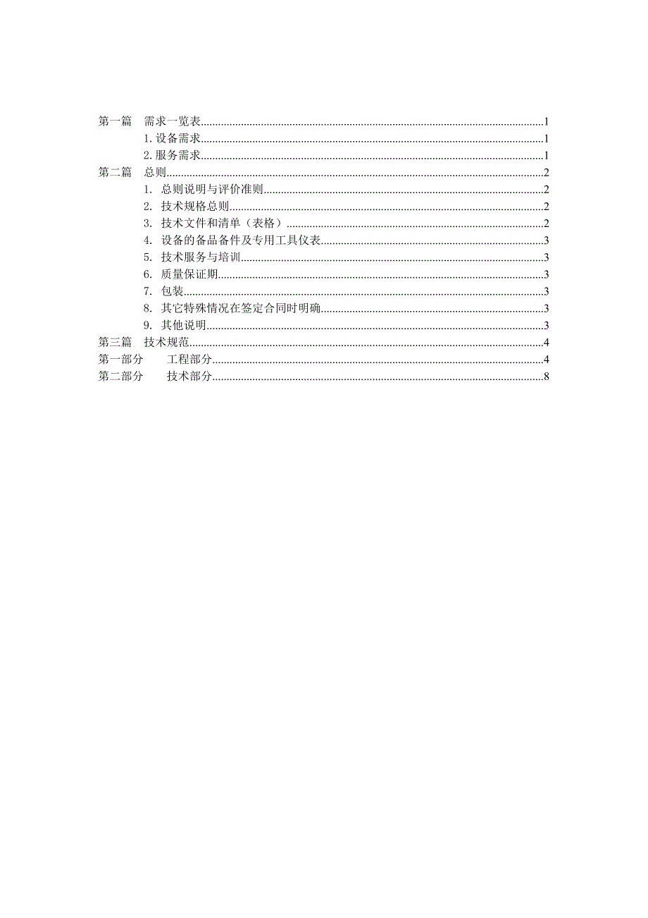 牡绥线应急通信系统技术规格书_第4页