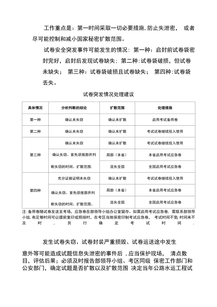 公路水运工程试验检测专业技术人员_第3页