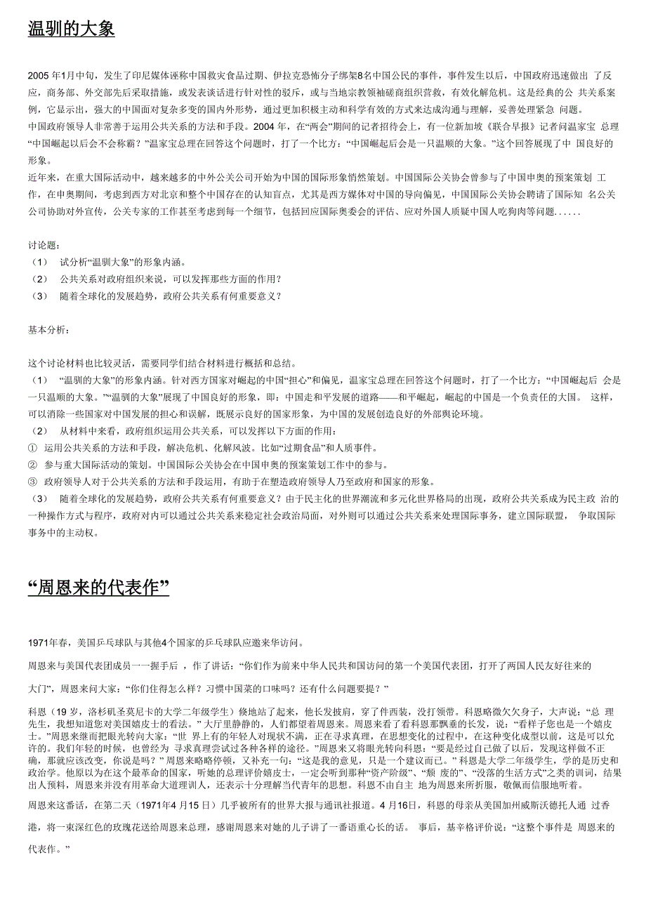 公共关系的案例讨论题1_第4页