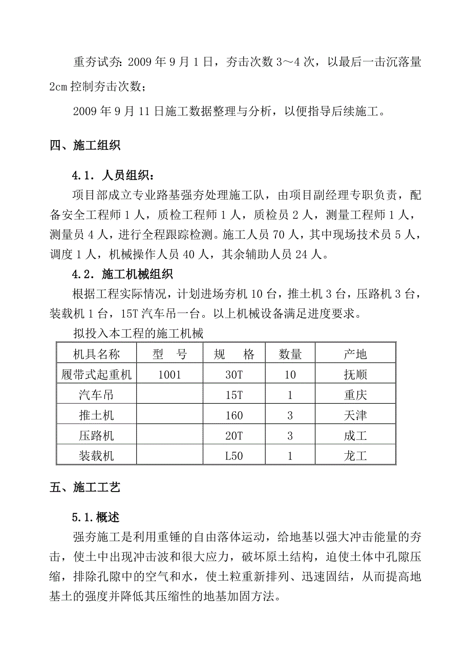 LA4夯击处理试验段施工方案_第3页