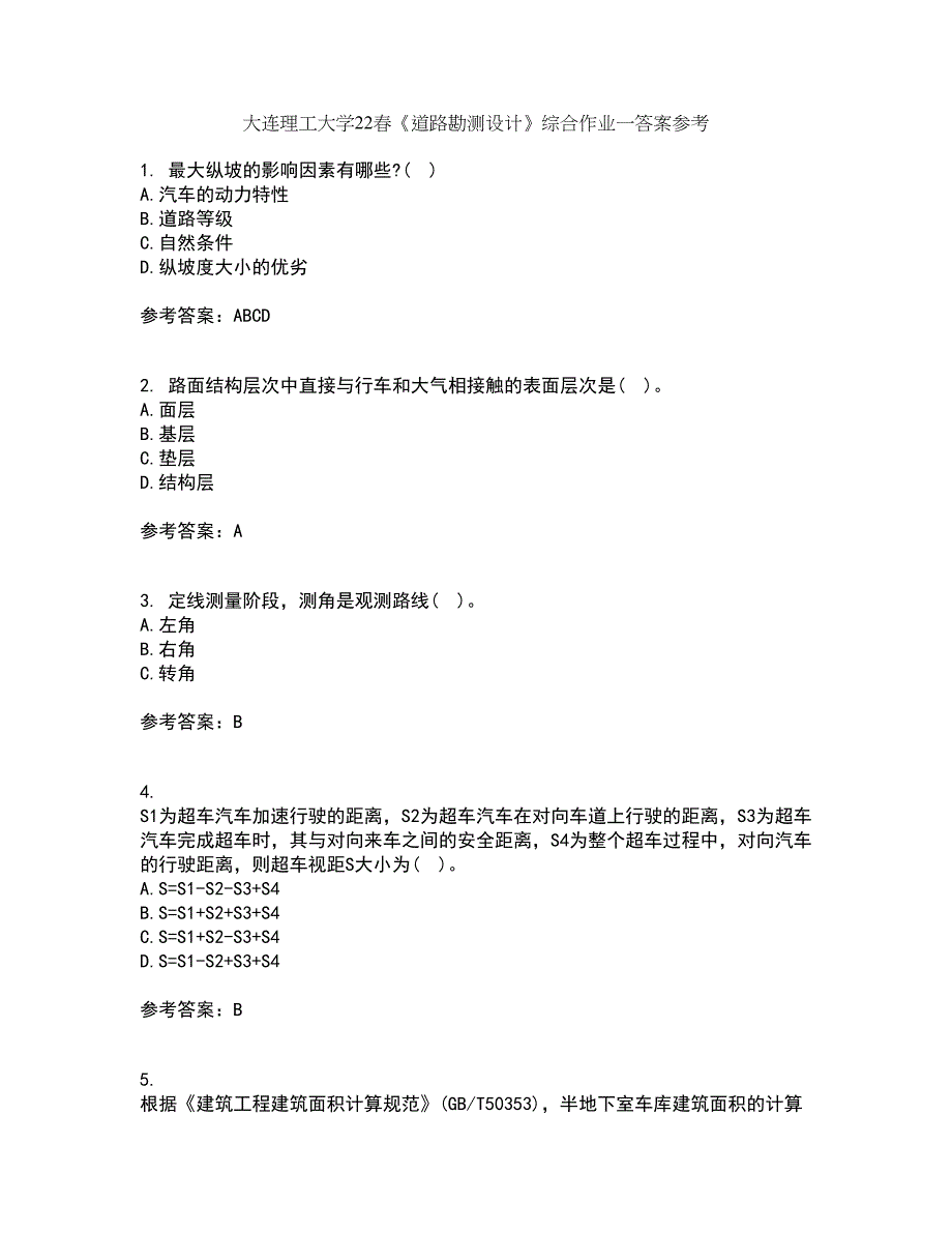 大连理工大学22春《道路勘测设计》综合作业一答案参考69_第1页