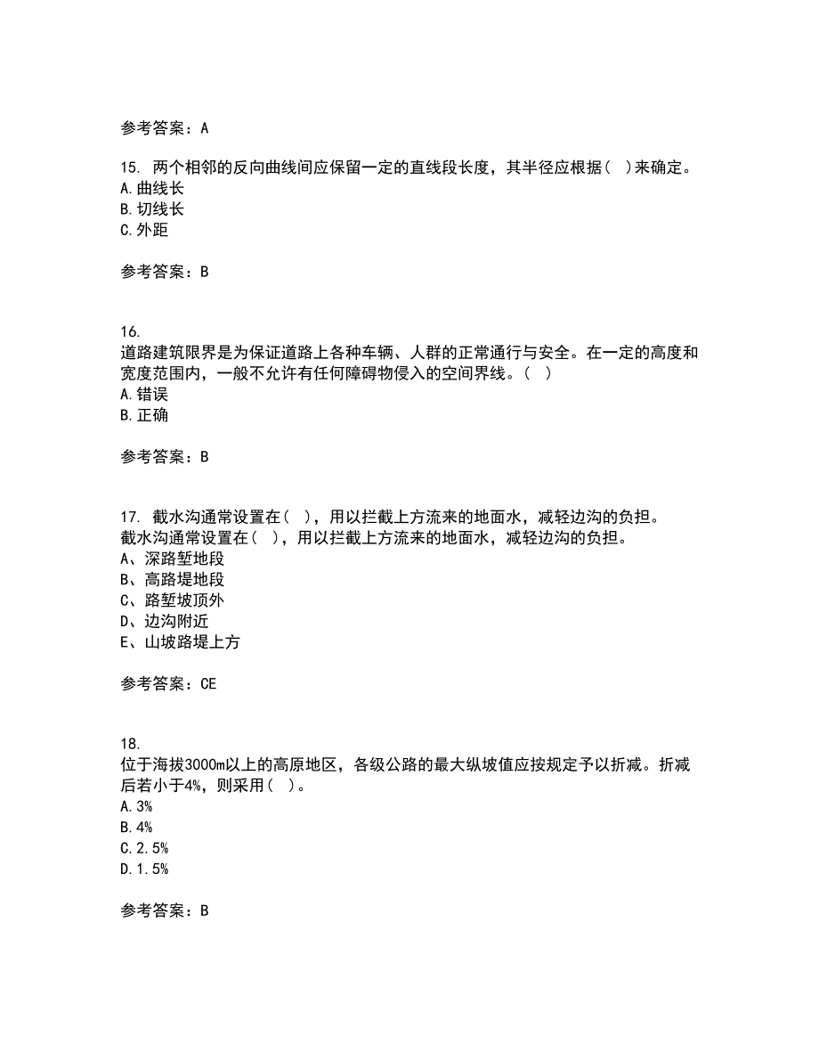 大连理工大学22春《道路勘测设计》综合作业一答案参考69_第4页