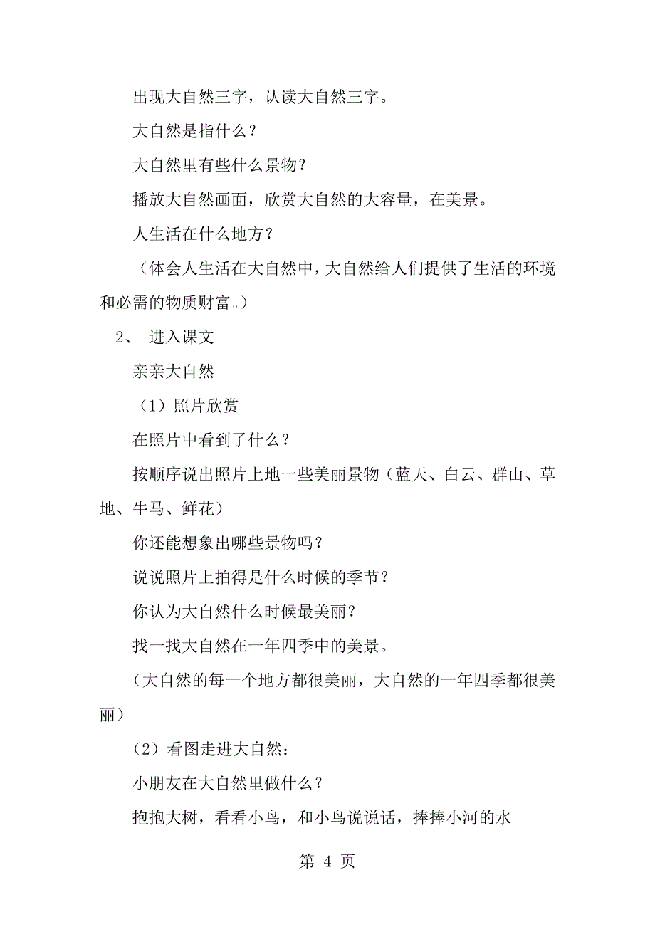 一年级环境教育教学计划教案_第4页