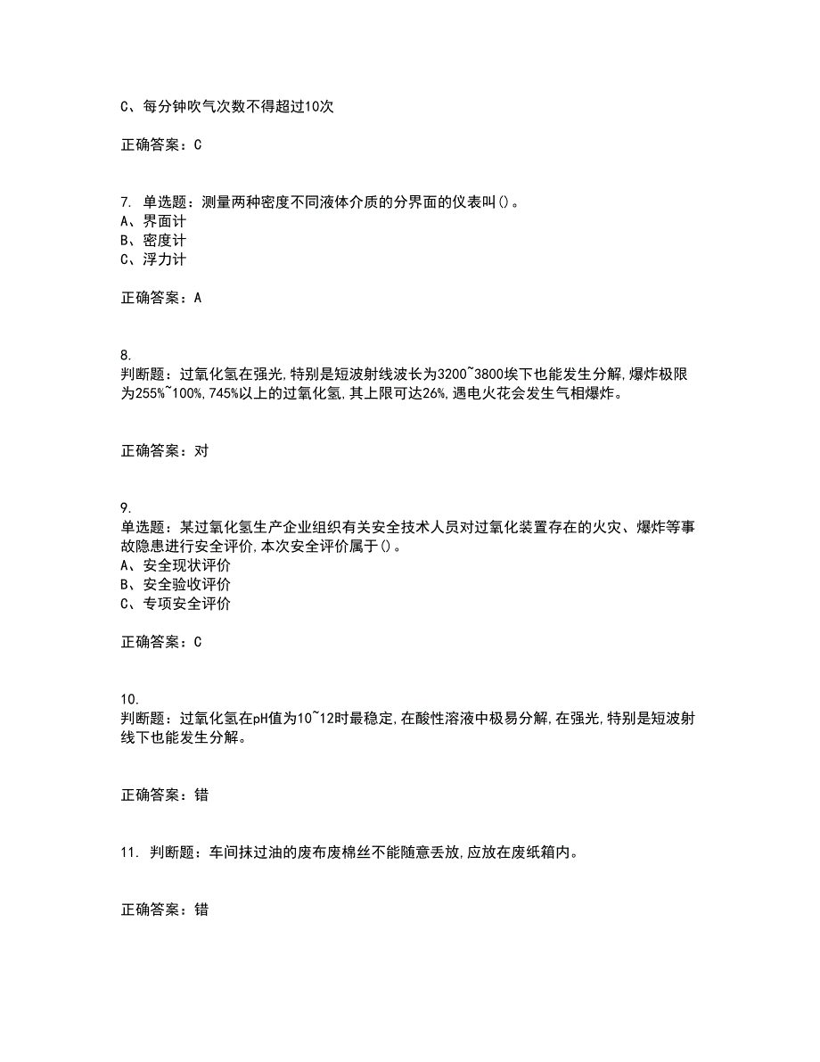 过氧化工艺作业安全生产资格证书考核（全考点）试题附答案参考67_第2页