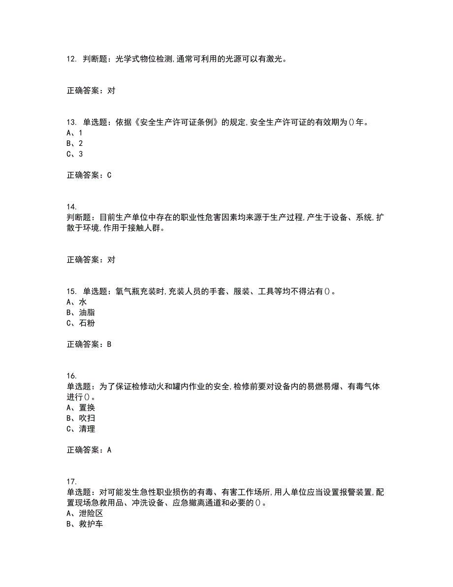 过氧化工艺作业安全生产资格证书考核（全考点）试题附答案参考67_第3页