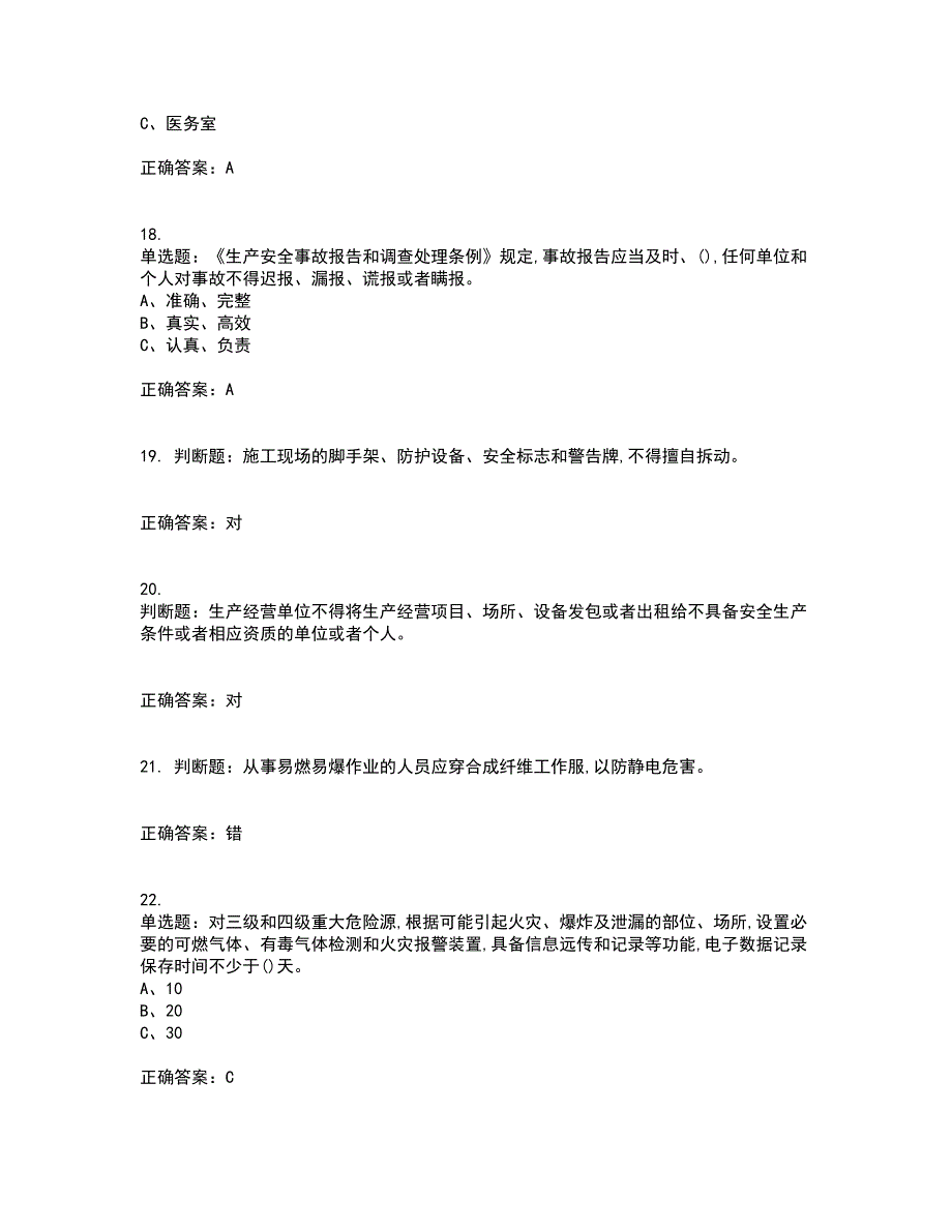 过氧化工艺作业安全生产资格证书考核（全考点）试题附答案参考67_第4页