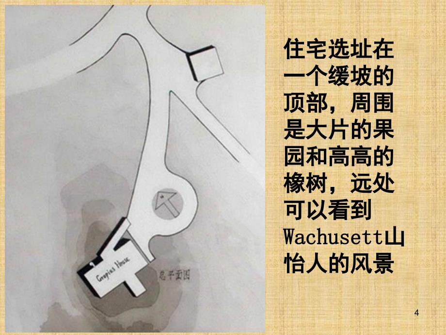 格罗皮乌斯住宅课堂PPT_第4页