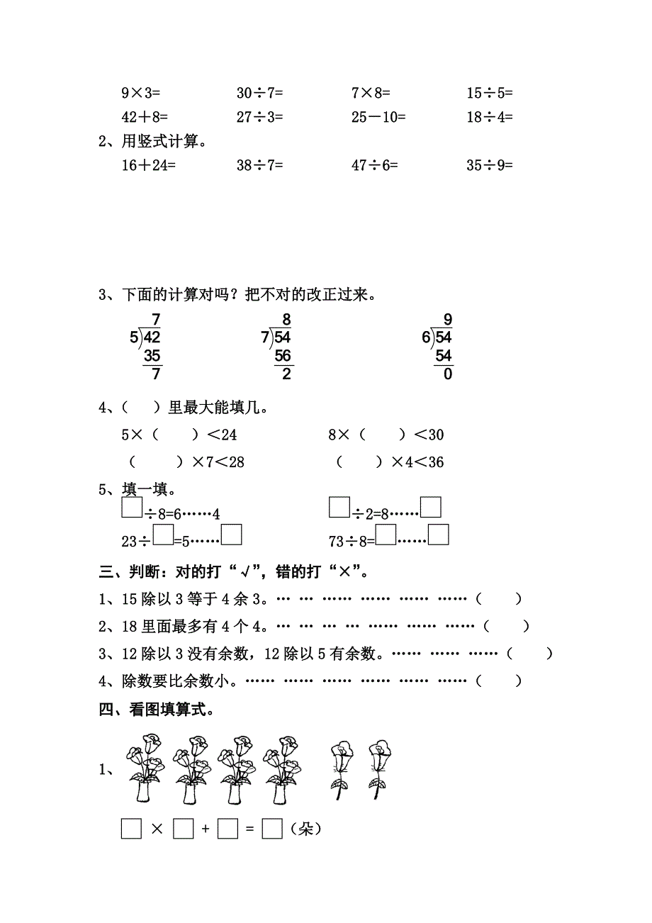 《有余数的除法》综合练习2.doc_第2页